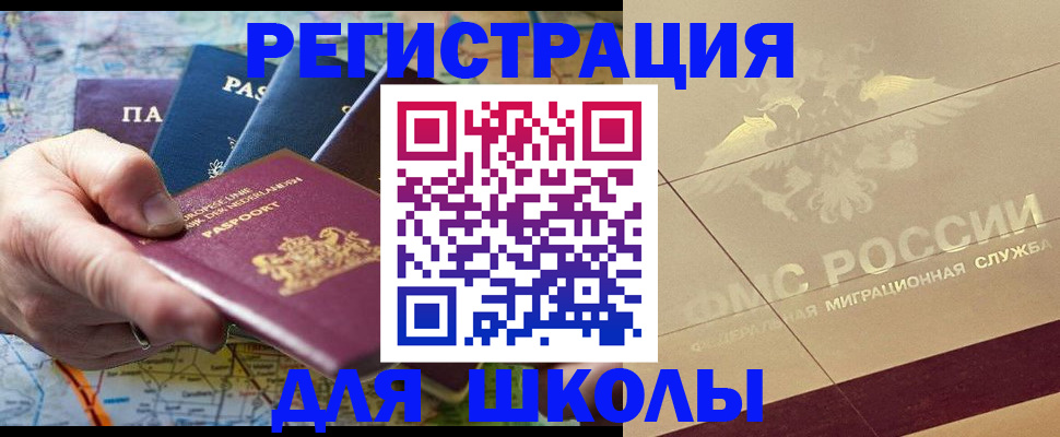 прописка для школы в Туймазы